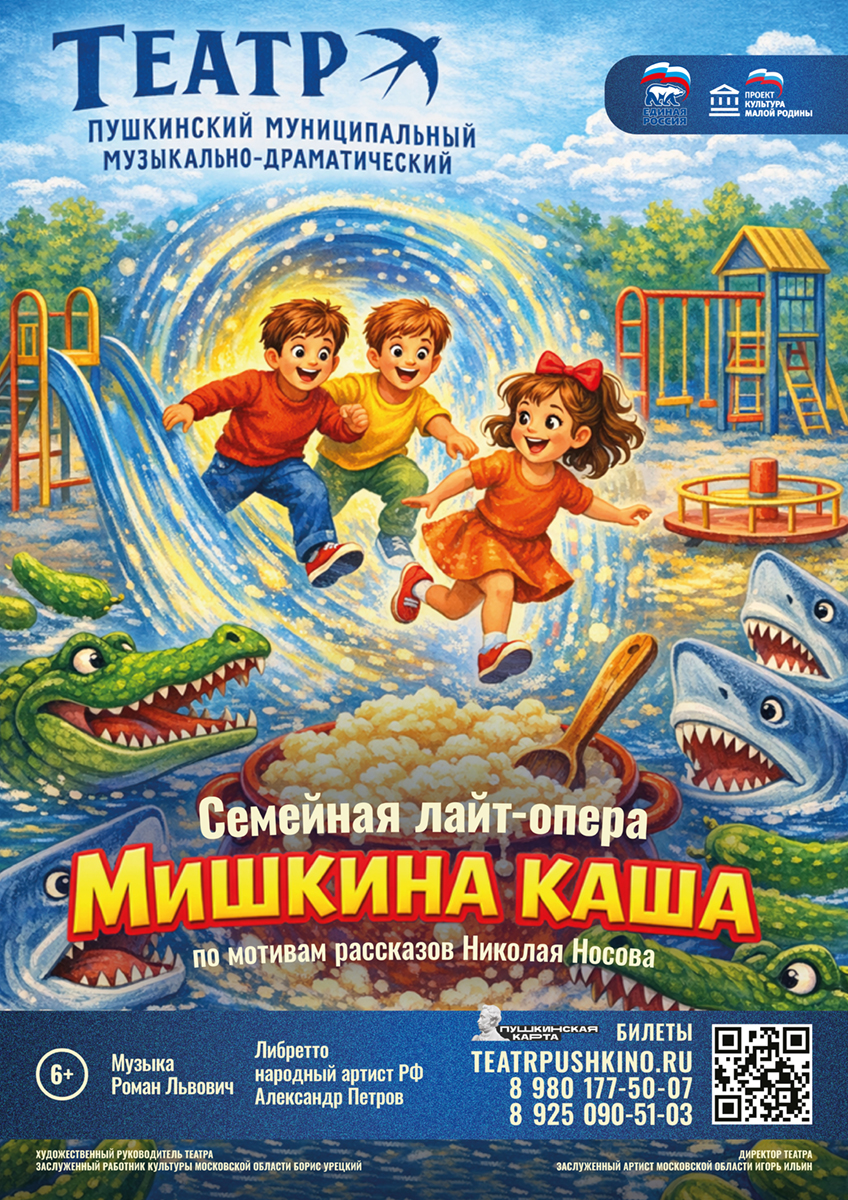 Мишкина Каша